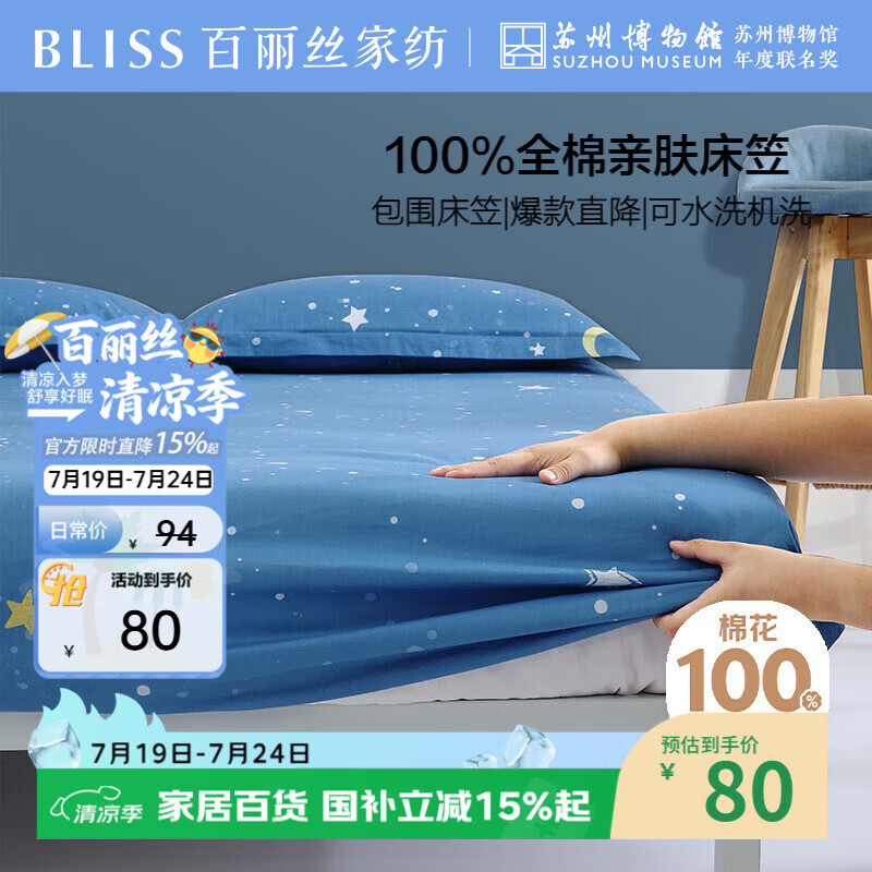 百丽丝水星家纺出品全棉床笠纯棉床单床笠罩单件全包床笠床垫保护套