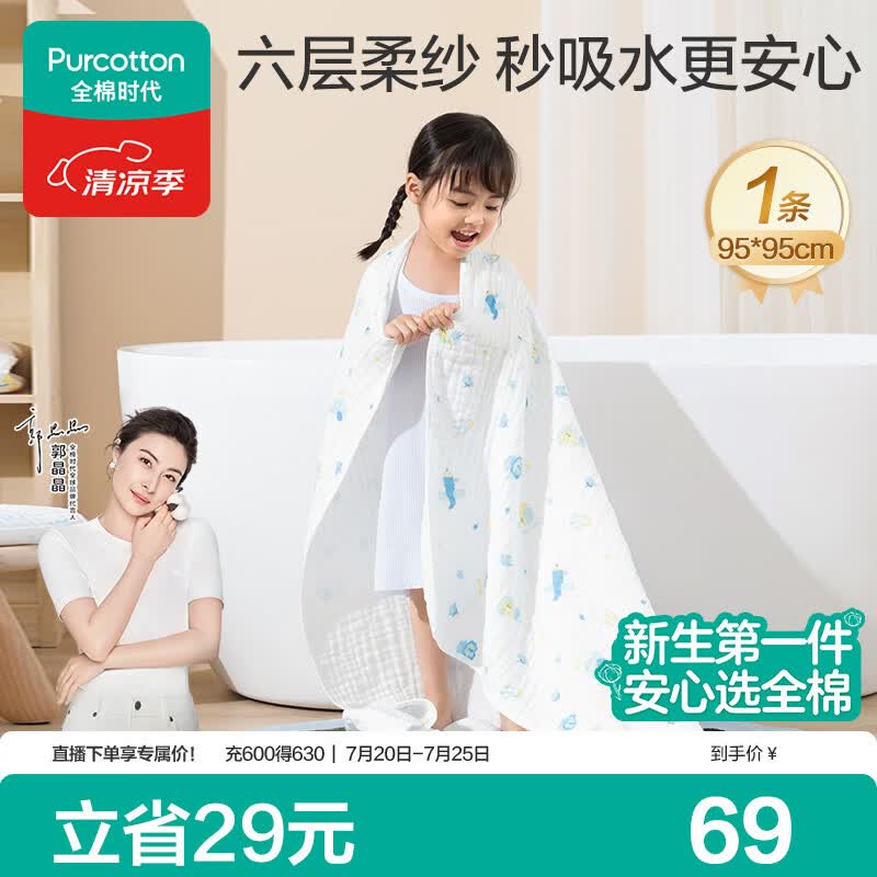 全棉时代 婴儿浴巾 新生儿童6层水洗纱布浴巾宝宝纯棉 狮子飞机蓝95*95cm