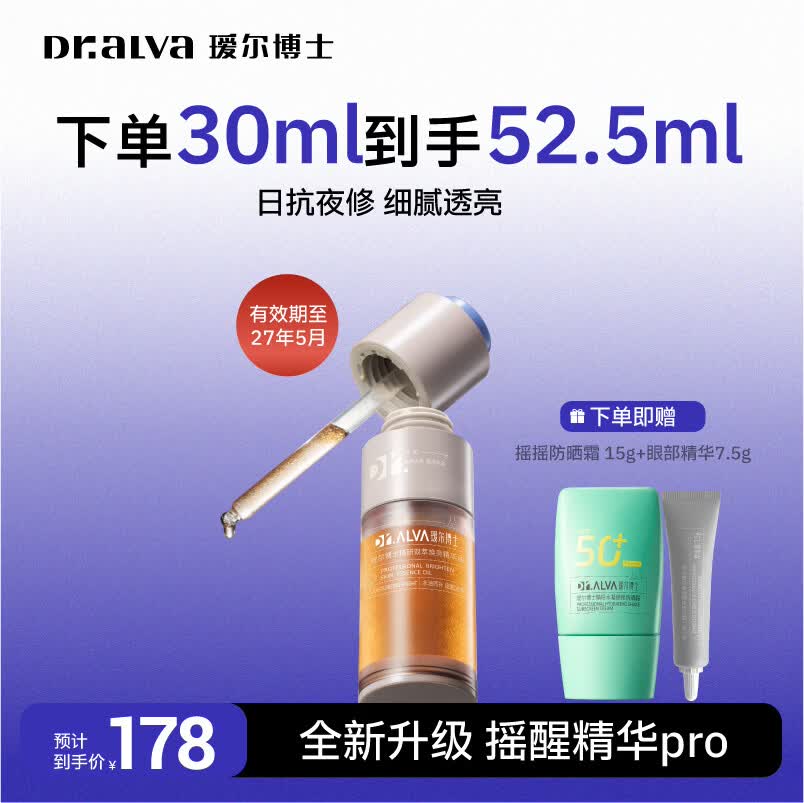 瑷尔博士摇醒精华液熬夜虾青素修护保湿紧致护肤品生日礼物送女朋友 【到手52.5g】摇醒精华pro30ml