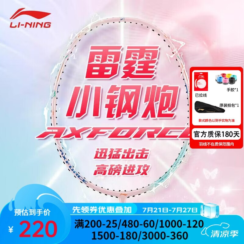 李宁（LI-NING）羽毛球拍新色雷霆小钢炮全碳素碳单拍浅烟粉5U已穿线 AYPW011-50