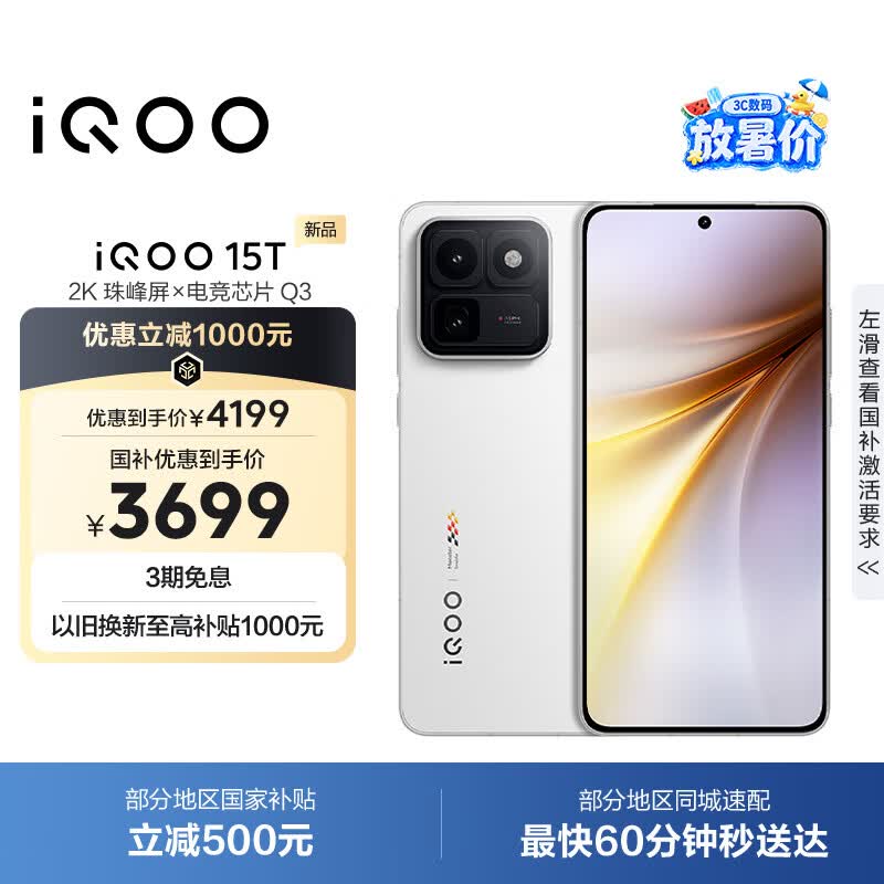 vivo iQOO 15T 16+512G传奇版 2K珠峰屏x电竞芯片Q3 天玑9500 Monster版 学生游戏手机iqoo15t
