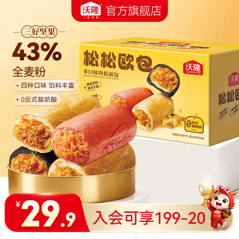 沃隆 肉松欧包奶酪海苔麻薯咸蛋黄面包营养速食懒人解馋饱腹小零食  【肉松满满】松松欧包500g