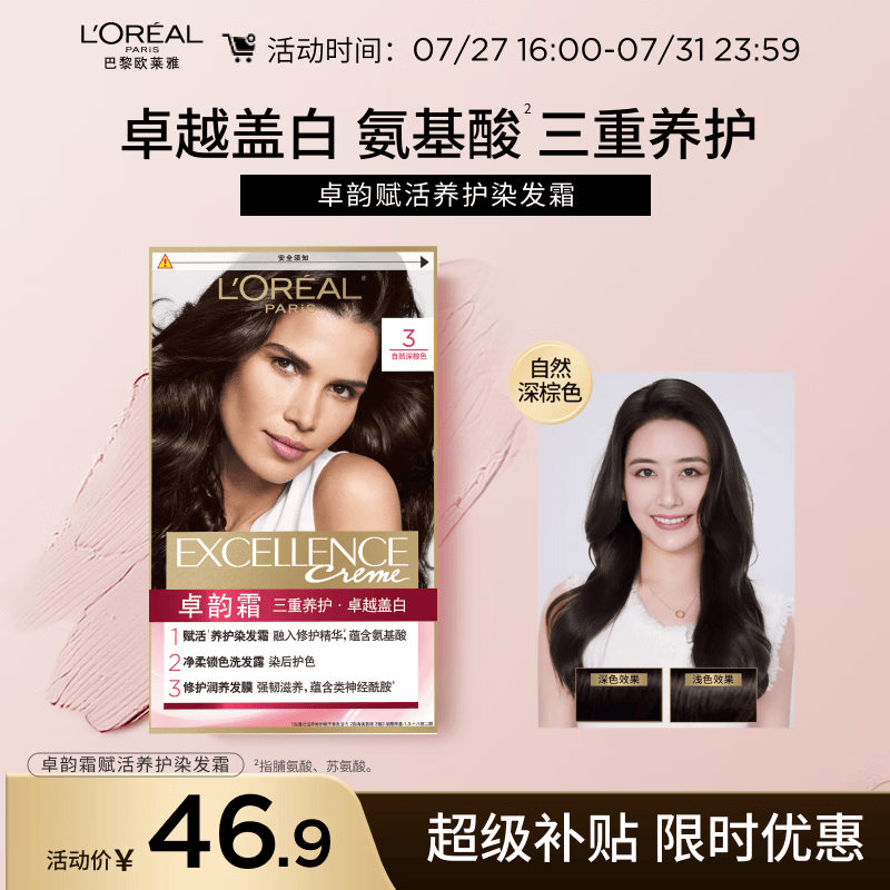 欧莱雅卓韵霜染发剂#3(自然深棕)染发膏盖白 自己在家染发 赠7ml发膜