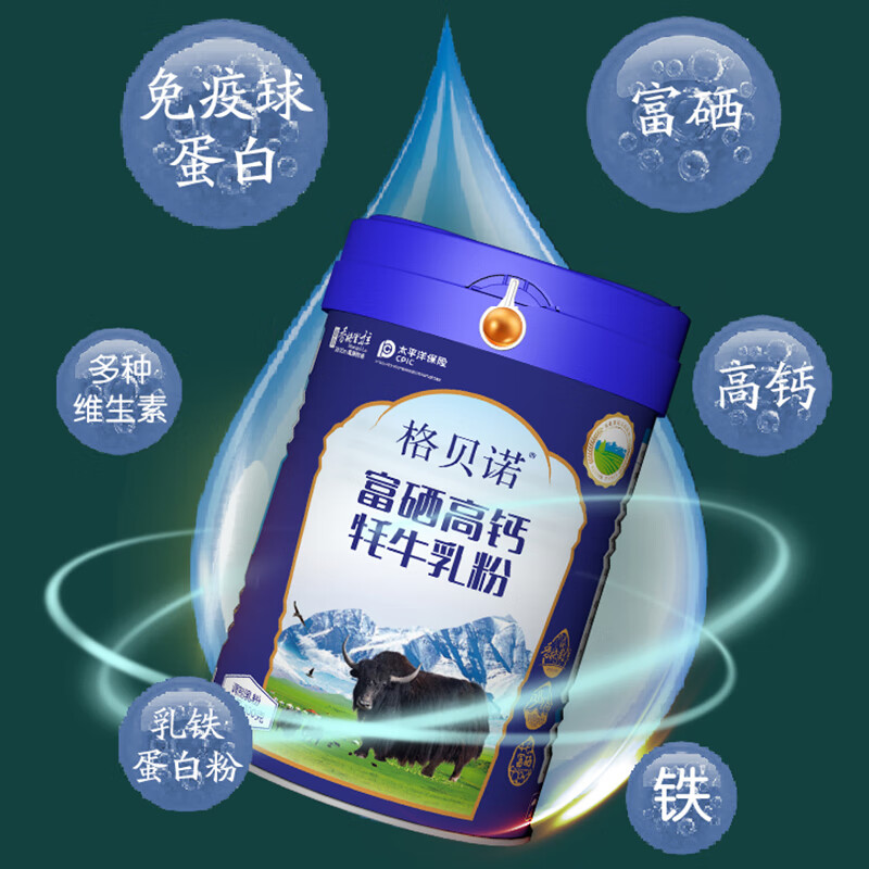 格贝诺富硒高钙牦牛乳粉云南香格里拉高原原产儿童孕妇成人奶粉 300g