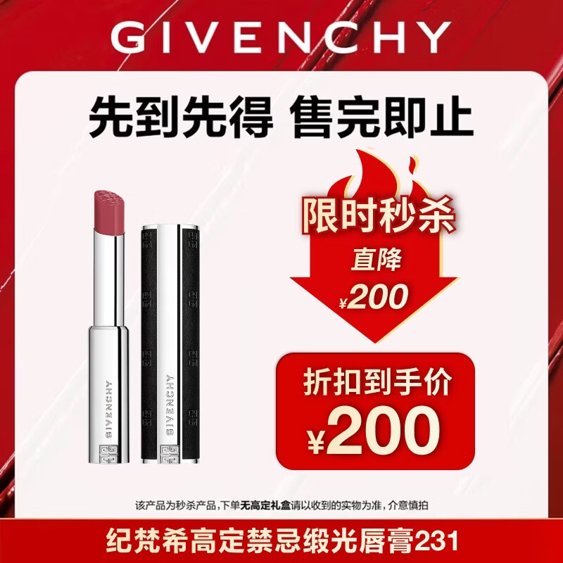纪梵希（Givenchy）高定禁忌缎光唇膏231浆果灰粉色 生日礼物送女生