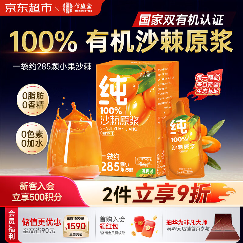 信盛堂天然纯有机沙棘小果原浆无添加鲜榨新疆产鲜果汁含沙棘油高VC饮品