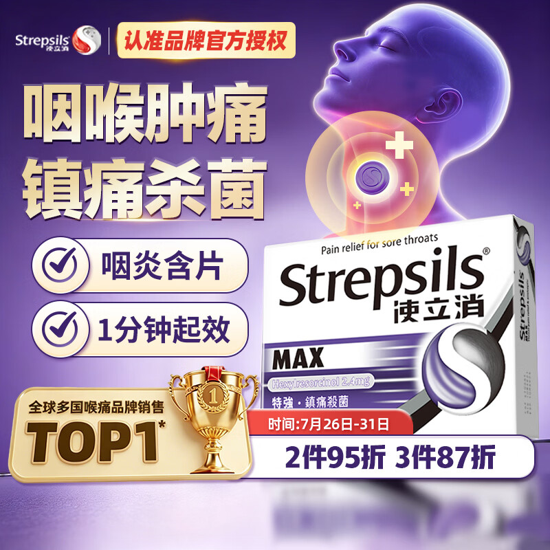 STREPSILS使立消润喉糖咽喉肿痛含片16粒 消炎镇痛止咳嗓子干痒 薄荷糖炎咽片感冒咳嗽 送老师教师节礼物黑加仑自营