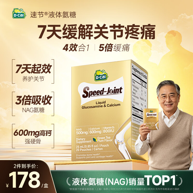迪巧NAG液体氨糖钙20条 中老年人钙片 氨糖软骨素 VD3 护关节补钙