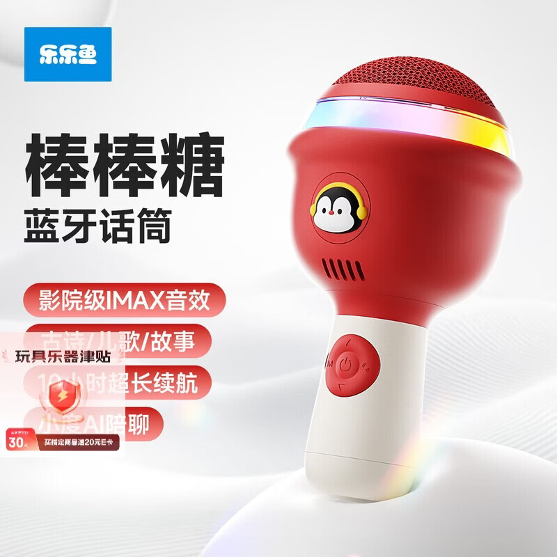 乐乐鱼（leleyu）儿童话筒玩具3-6岁麦克风音响蓝牙唱歌小度AI陪聊男女孩生日礼物