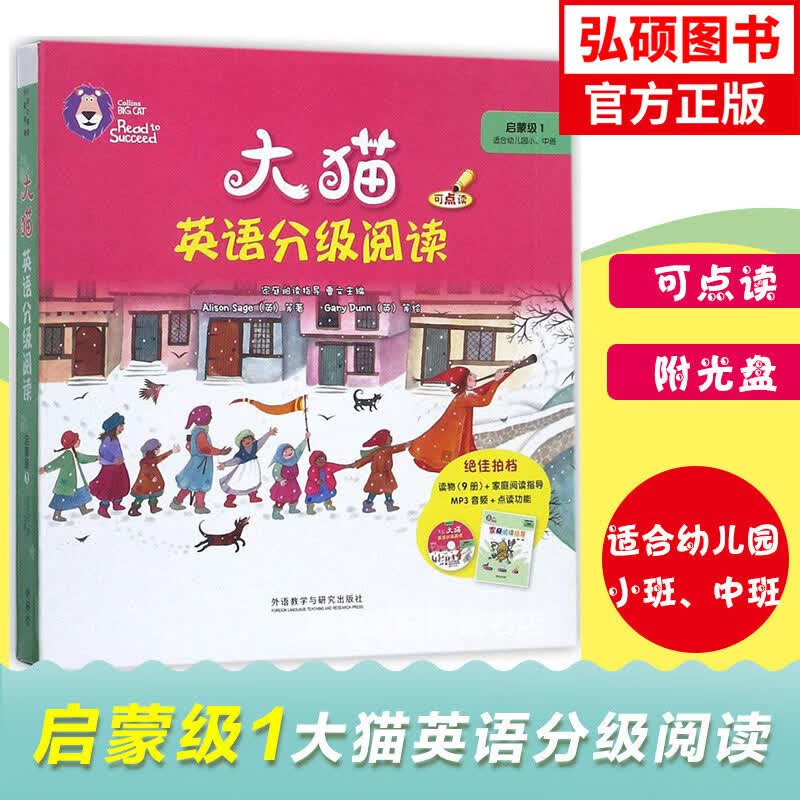 大猫英语分级阅读启蒙三年级外研社英语绘本三四五六级1+2适合幼儿园小中班启蒙幼儿可点读英语入门零基础小学生大猫分级阅读原版 大猫英语分级阅读启蒙1(适合幼儿园小中班)