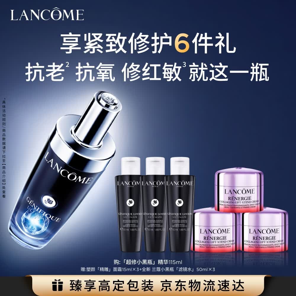 兰蔻超修小黑瓶精华115ml护肤品修护维稳化妆礼盒生日礼物