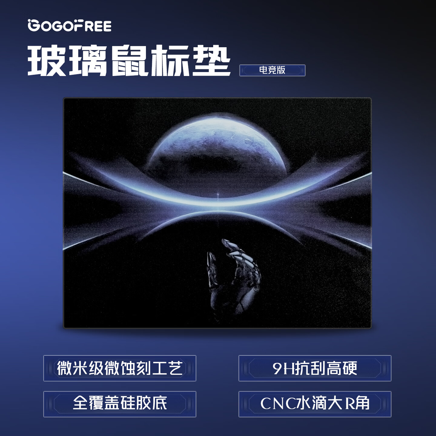 GOGOFREE玻璃鼠标垫电竞游戏专用薄款适用瓦csgo三角洲ow全覆盖硅胶底胶电脑桌垫 手指【400*500】