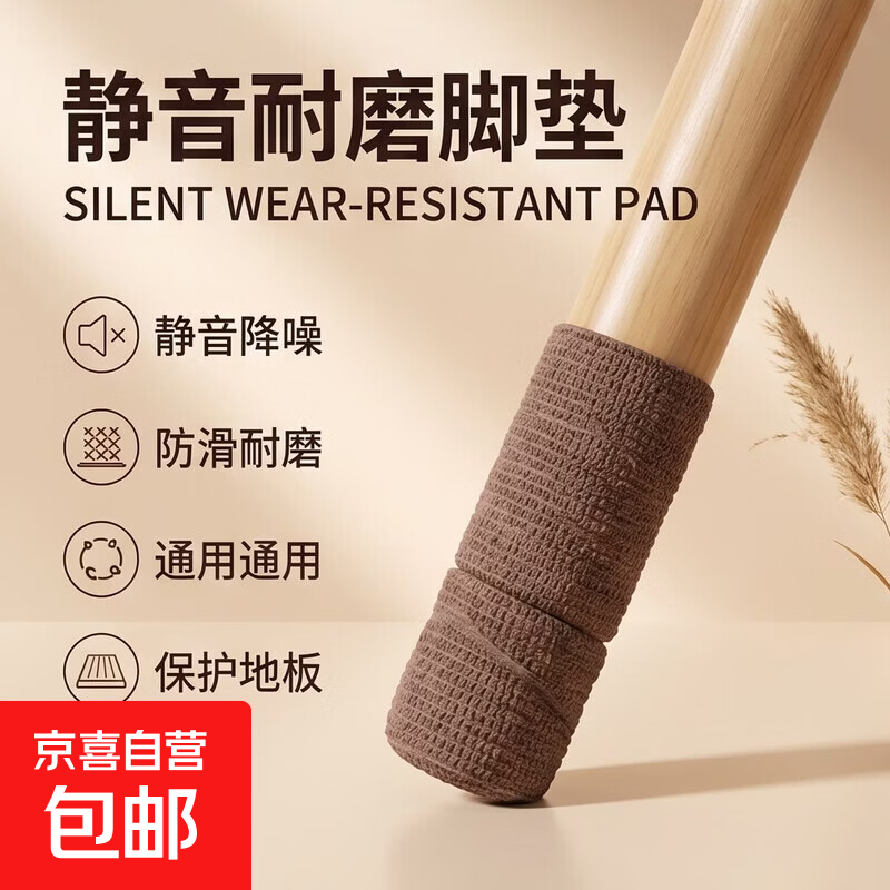 静音桌椅脚垫椅子凳子桌子保护脚套桌脚板凳脚包桌腿耐磨防滑通用 桌椅静音防滑垫8米