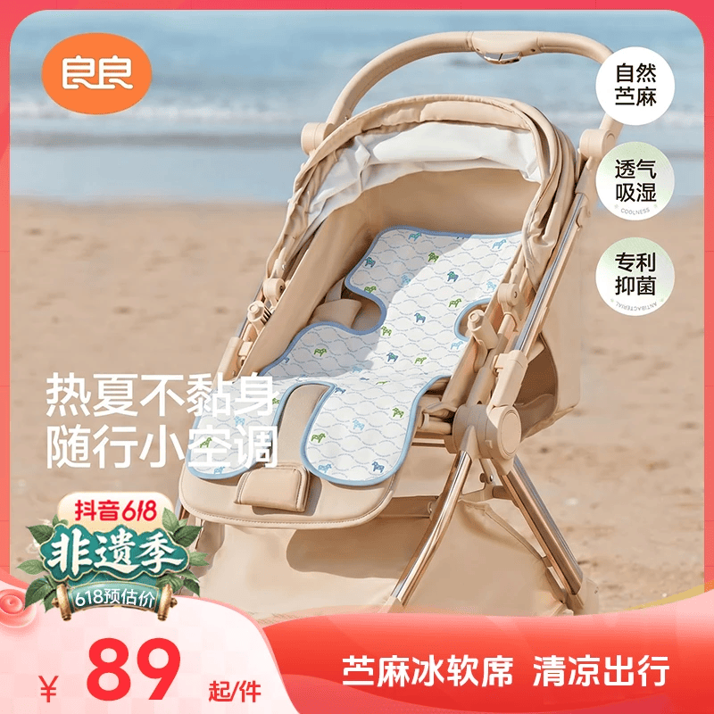 良良婴儿车凉席垫苎麻推车凉席婴儿专用夏季透气外出婴儿车垫子 纯苎麻-新途【凉而不冰】