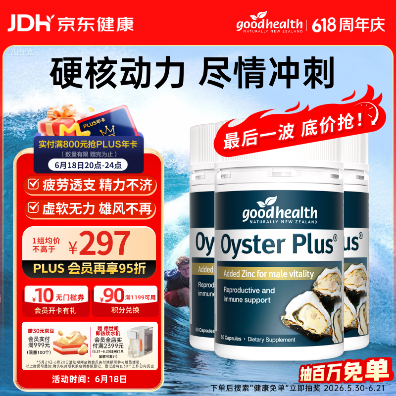 好健康goodhealth牡蛎精60粒*3瓶 生蚝精氨酸补肾壮阳促睾酮延时成人用
