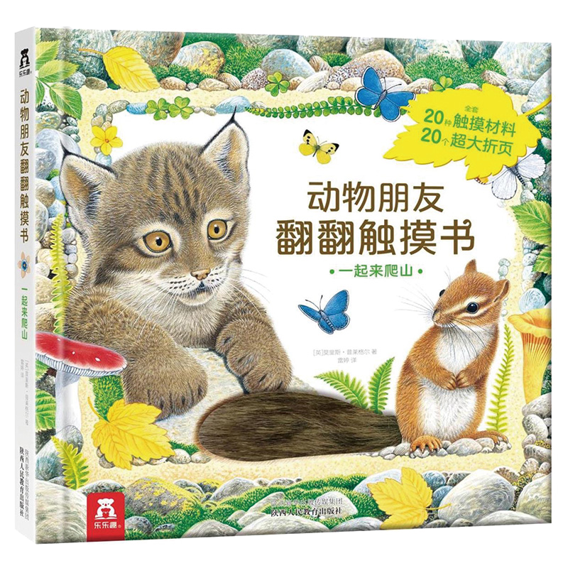 一起来爬山-动物朋友翻翻触摸书,质量好价格实惠