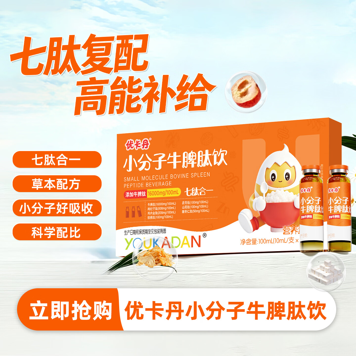 优卡丹牛脾肽饮脾山楂鸡内金调理宝宝成人儿童官方正品 性价比 10支*1盒 3盒装