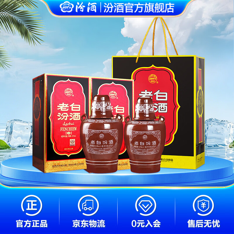 汾酒 老白汾10 清香型白酒 【新老包装随机发】 53度 475mL 2瓶 双瓶装（内含礼袋）