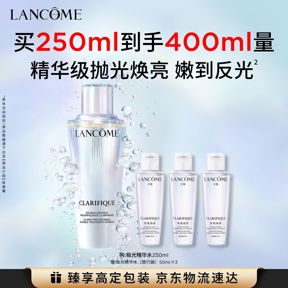 兰蔻极光水二代250ml精华水保湿水混油提亮护肤品化妆品礼盒生日礼物