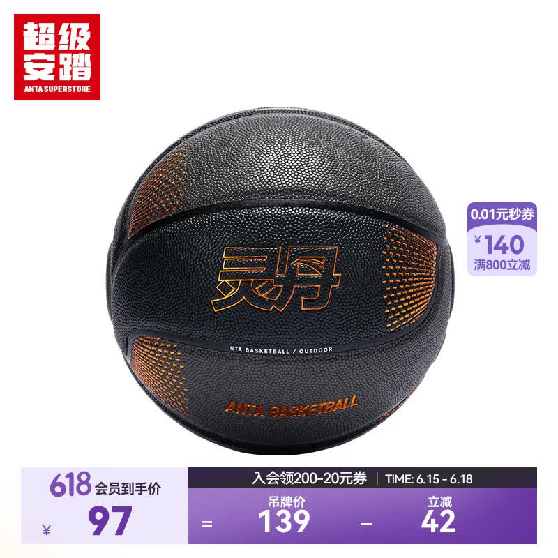 超级安踏灵丹丨7号篮球成人耐磨实战训练室内外通用篮球1826111120U 【带打气筒】黑色-1 均码