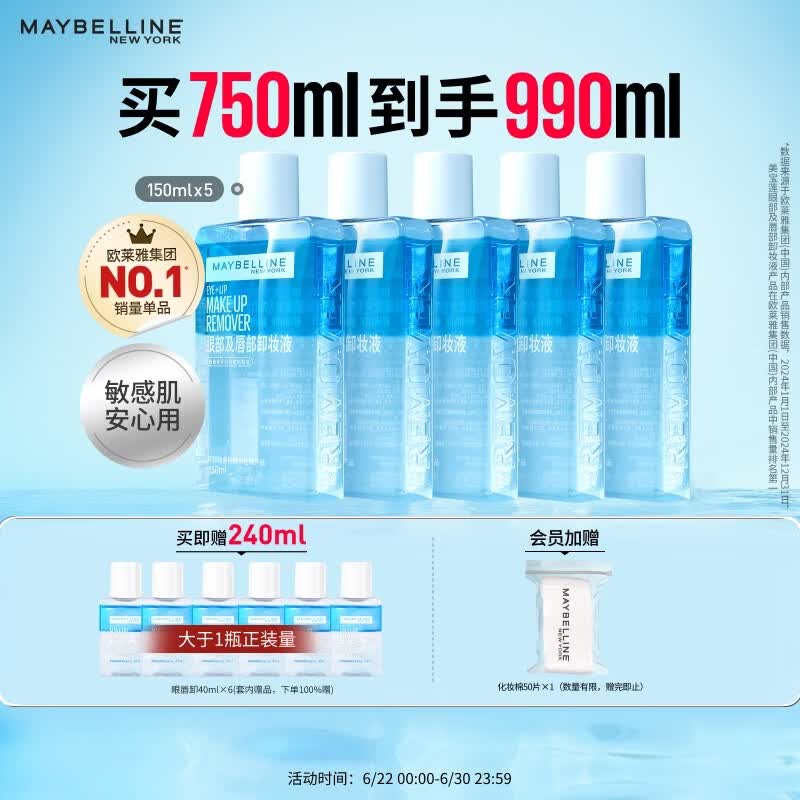 美宝莲眼唇卸卸妆水卸妆油套组990ml温和不刺激深层清洁 生日礼物