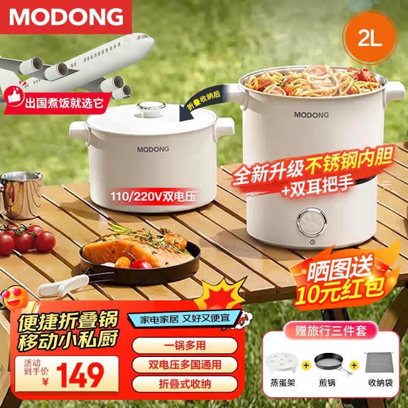 摩动双电压110V220V电煮锅出国小家电便携折叠锅多功能分体小电锅旅行出差【不锈钢内胆】 2L 不锈钢内胆双电压