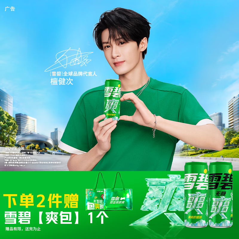 可口可乐（Coca-Cola）檀健次代言 雪碧Sprite柠檬味碳酸饮料 330ml*24摩登罐 