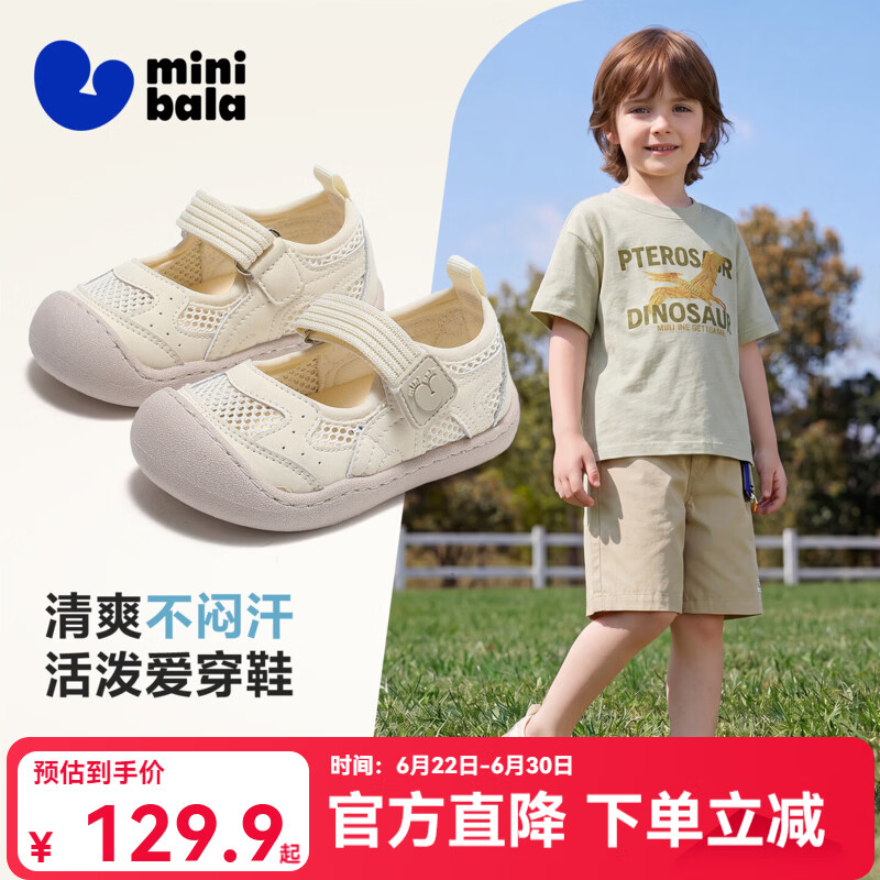 迷你巴拉（minibala）童鞋宝宝运动凉鞋夏季新款男女童包头防撞框子鞋儿童缓震学步鞋 米白色 23 码适合脚长13.7-14.4cm