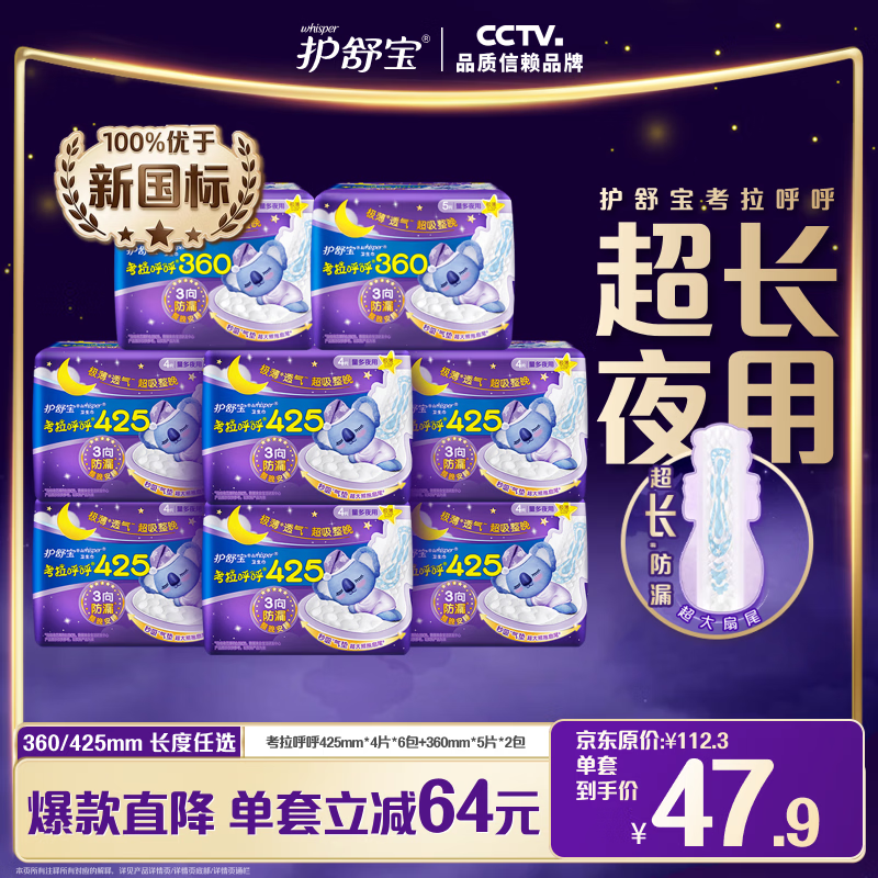 护舒宝考拉呼呼超长夜用卫生巾夜用组合34片姨妈巾京东自营官方旗舰