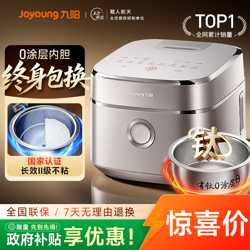 九阳（Joyoung）【价保618】【升级旗舰双驱IH高纯钛】炫饭煲不粘0涂层4L家用3-4人电饭煲316L内胆国家补贴 40N1U