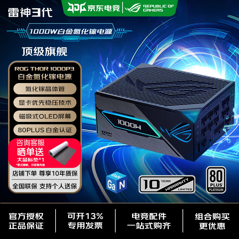 华硕 ROG雷神3代/2代电源全模组台式机电源850W/1200W/1600W OP C 雷神3代1000W 氮化镓白金