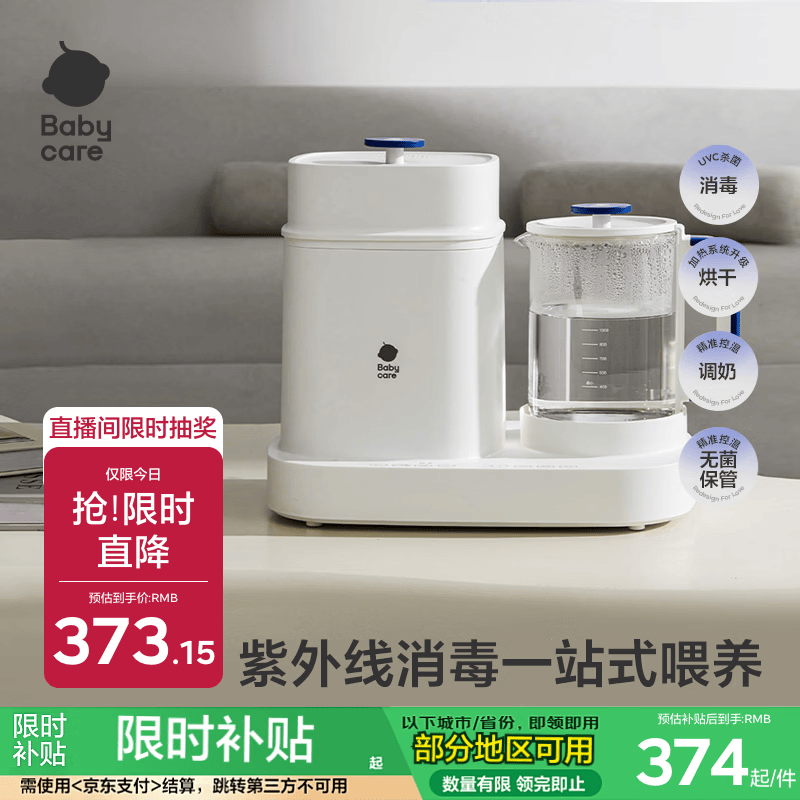 babycare婴儿消毒锅多功能恒温壶婴儿调奶消毒一体 恒温壶消毒柜二合一