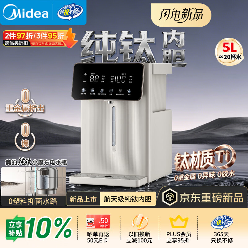 美的（Midea）纯钛小魔方电热水瓶净饮水机水壶新款保温恒温一体可拆家用5L大容量SP50E-23FPro-Ti