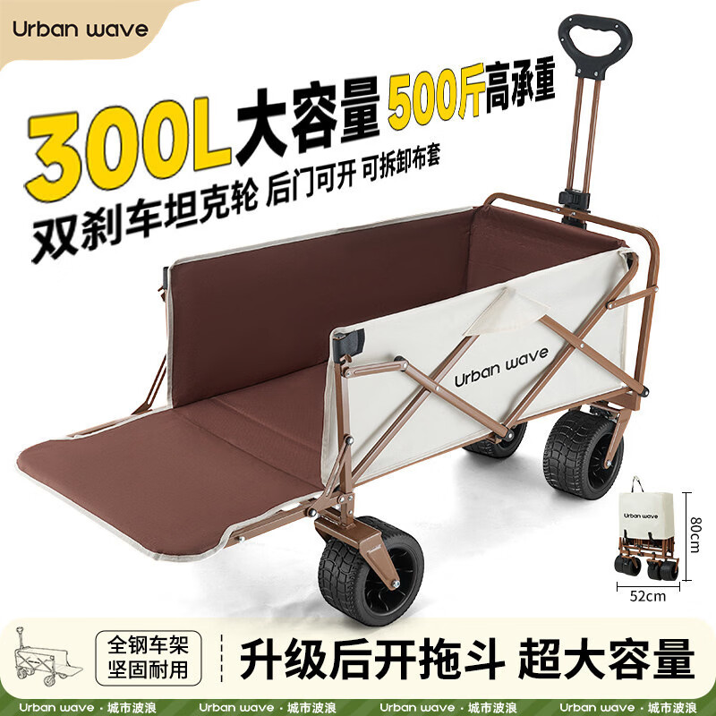 城市波浪（URBANWAVE UW）露营车户外大号折叠手推车野餐营地车轻便快递购物摆摊小推车 黑白双拼色【飞机轮*双刹*7寸车架】后开门车桌椅款