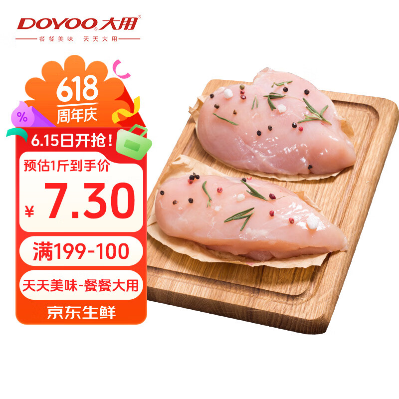 大用单冻鸡大胸 2斤 冷冻生鲜 健身代餐鸡胸肉清真 低脂鸡胸肉 减脂餐