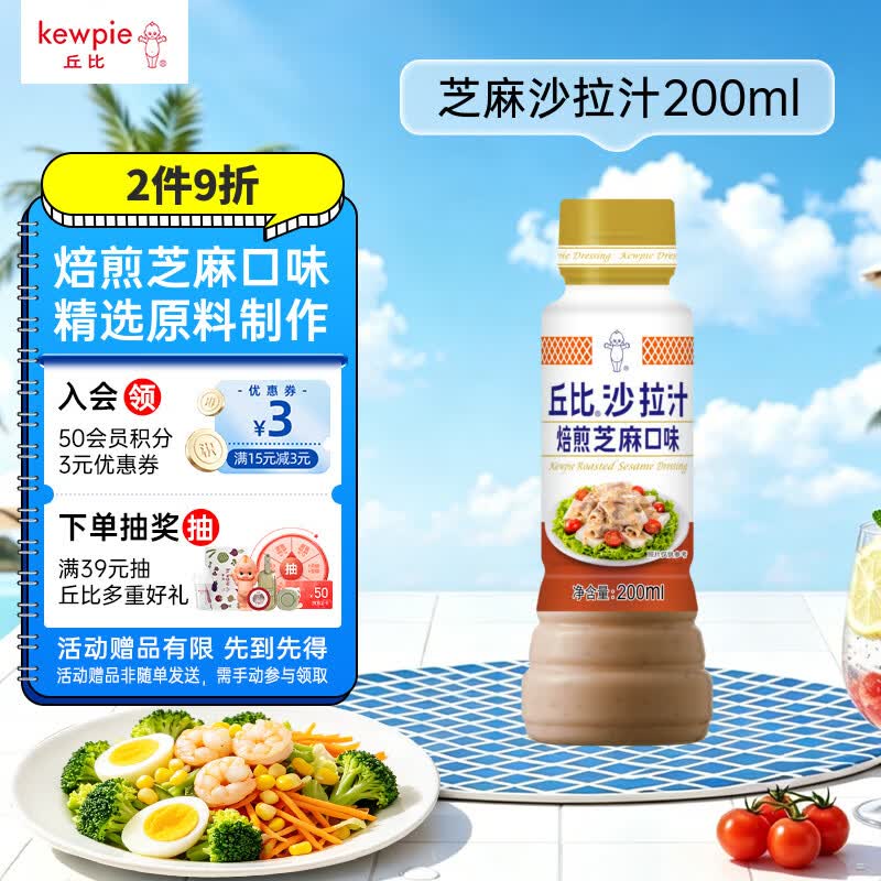 丘比沙拉酱/汁 200ml*1瓶 焙煎芝麻口味 调味品 烤肉火锅蘸料蔬菜