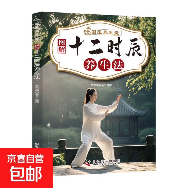 国医绝学百日通系列 —手足按摩治百病等 图解养生经典套装 中医经络穴位针灸艾灸拔罐中医养生书籍大全 12时辰养生法 无规格