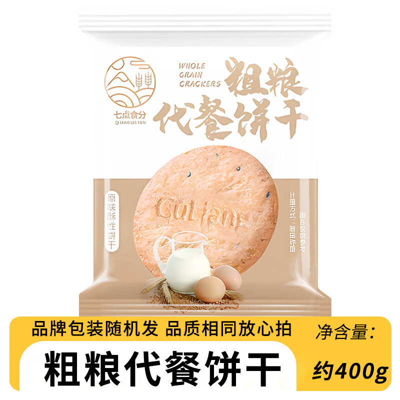 七点食分粗粮饼干无添加蔗糖全麦杂粮早餐饼干五谷代餐零食 粗粮饼干30包约 400g