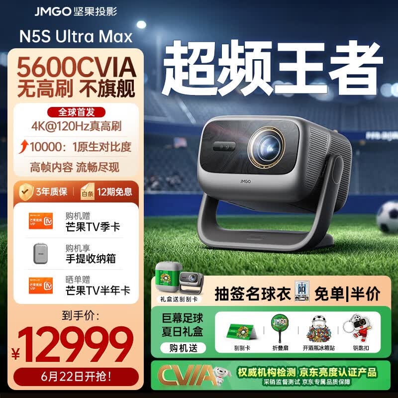 坚果投影（JMGO）N5S Ultra Max礼盒款 4K@120Hz高刷 超高清三色激光云台投影仪家用 变焦移轴投影机（5600CVIA） 单机