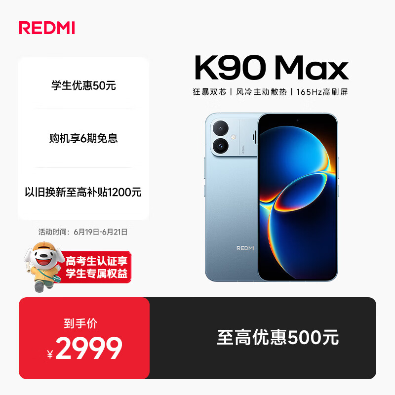 小米（MI）REDMI K90 Max 天玑9500 165Hz超高刷屏幕 红米5G 学生电竞游戏手机  天际蓝 12GB+256GB 官方标配