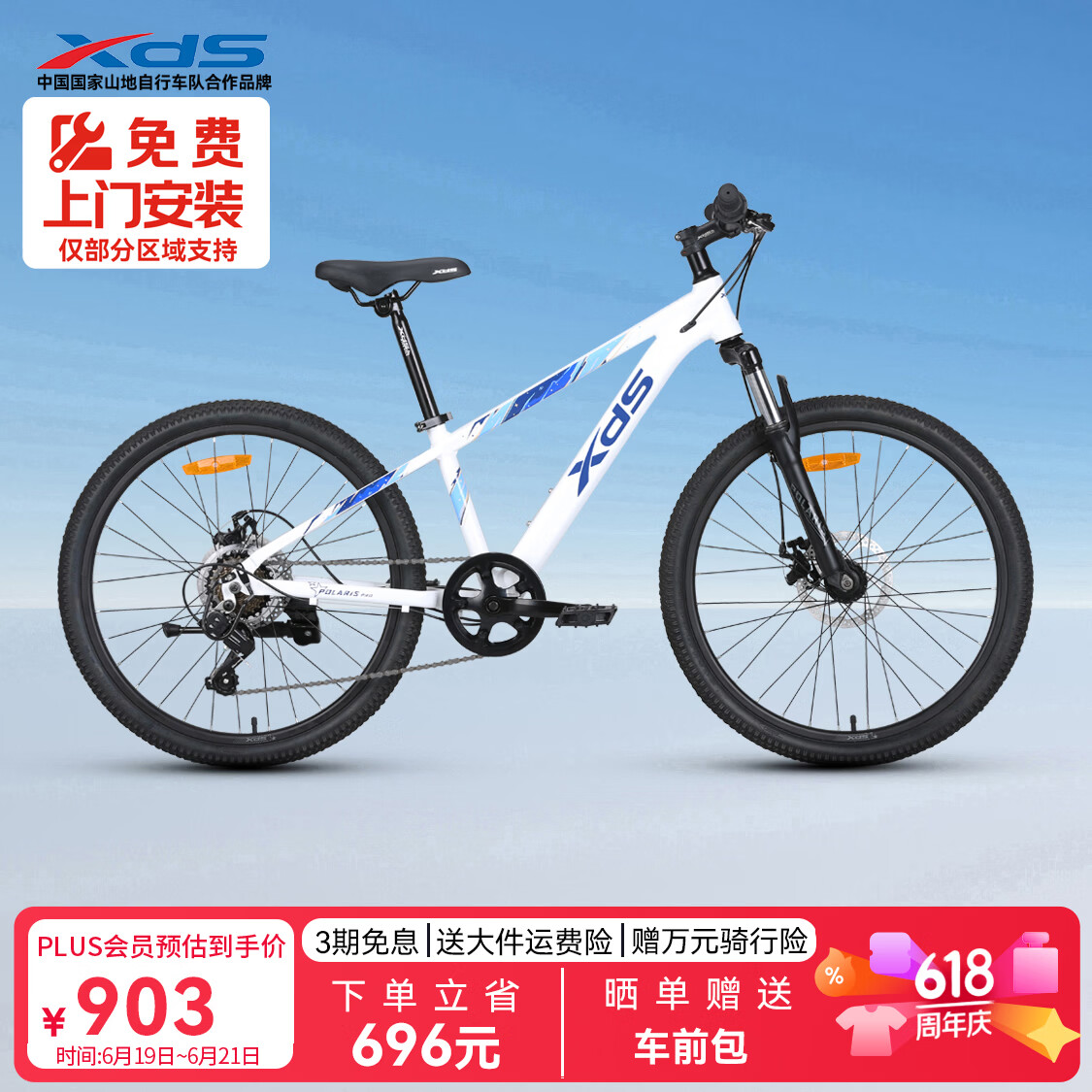 喜德盛青少年山地自行车2025款北极星PRO铝合金车架7速 星空白 24英寸