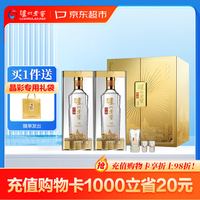泸州老窖 特曲晶彩 浓香型 白酒 52度500ml*2瓶 星光璀璨礼盒 节日送礼