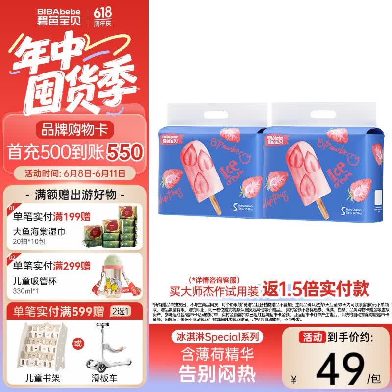 碧芭宝贝冰淇淋special纸尿裤夏日透气薄款新生儿宝宝尿裤尿不湿 纸尿裤XL码34片*2包(12-17kg)