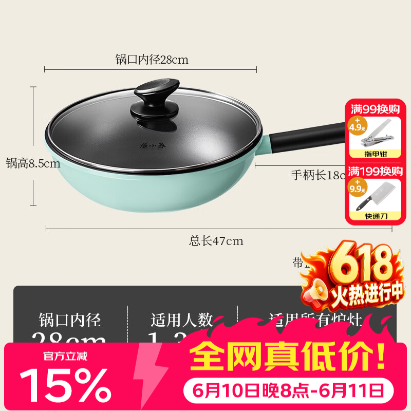 张小泉青绿系列不粘平底锅28cm 47.7元，张小泉平底炒锅配带锅盖 59.5元 - 美泡泡