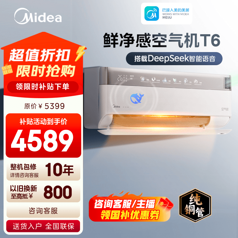 美的（Midea）空调 大1.5匹 空气机 一级能效变频冷暖 高能脉冲除菌 新风无风感卧室空调挂机 国家补贴 以旧换新 空气机 大1.5匹 除菌率99%