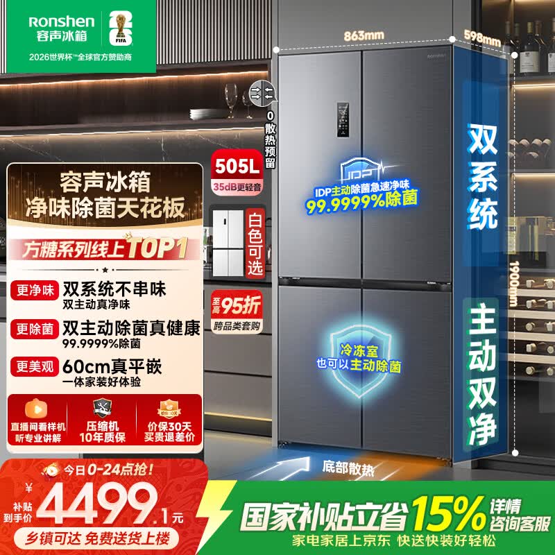 容声方糖505L十字门冰箱双系统双循环超薄零嵌入式一级能效风冷无霜大容量国家补贴BCD-505P60CZMAD灰
