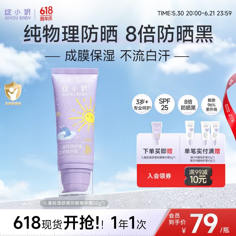 绽小妍儿童防晒霜小紫管海边隔离紫外线乳专用夏季防晒黑SPF25+ 【8倍防晒黑 保湿舒缓】50g