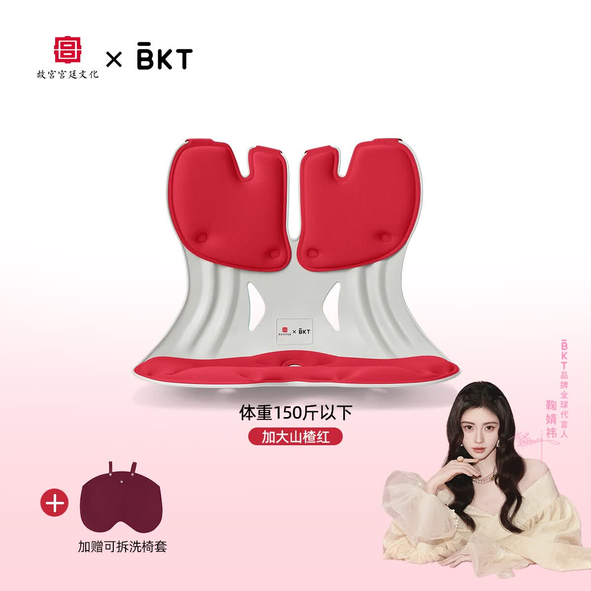 BKT【鞠婧祎专属】护腰坐垫椅靠靠腰办公室久坐靠背座姿椅垫子腰靠垫 加大-山楂红+坐垫套【推荐150斤以下适用】