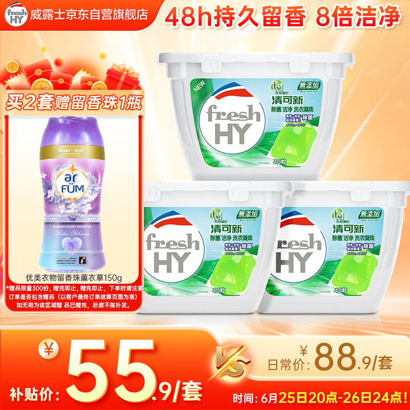 妈妈壹选La天然植皂清可新洗衣凝珠10ml*40粒*3  除菌持久留香 浓缩洗衣液