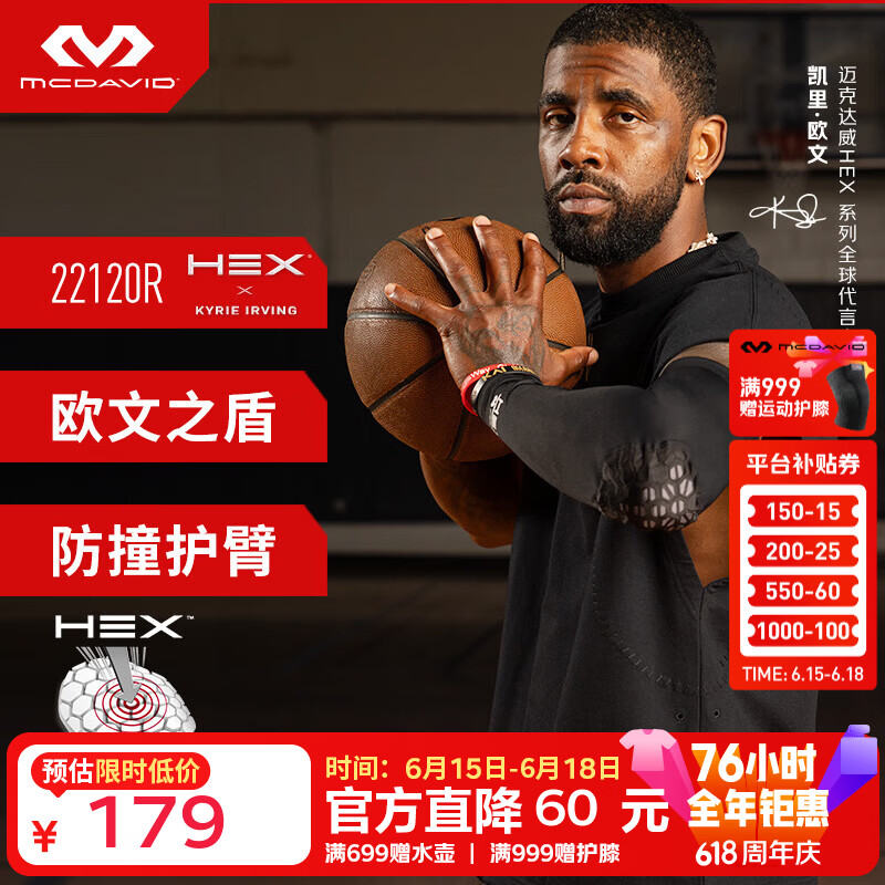 迈克达威（McDavid）欧文系列护臂22120 蜂窝防撞 篮球排球手臂手肘防撞防磕压缩透气  黑色(灰色防撞块） S 上臂围（22.9-25.4cm)
